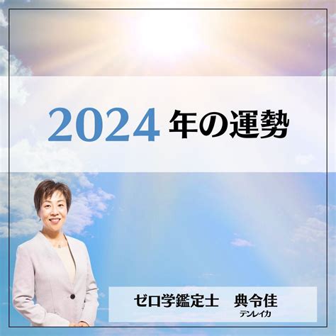 年運|2024年の運勢(年運)：陽